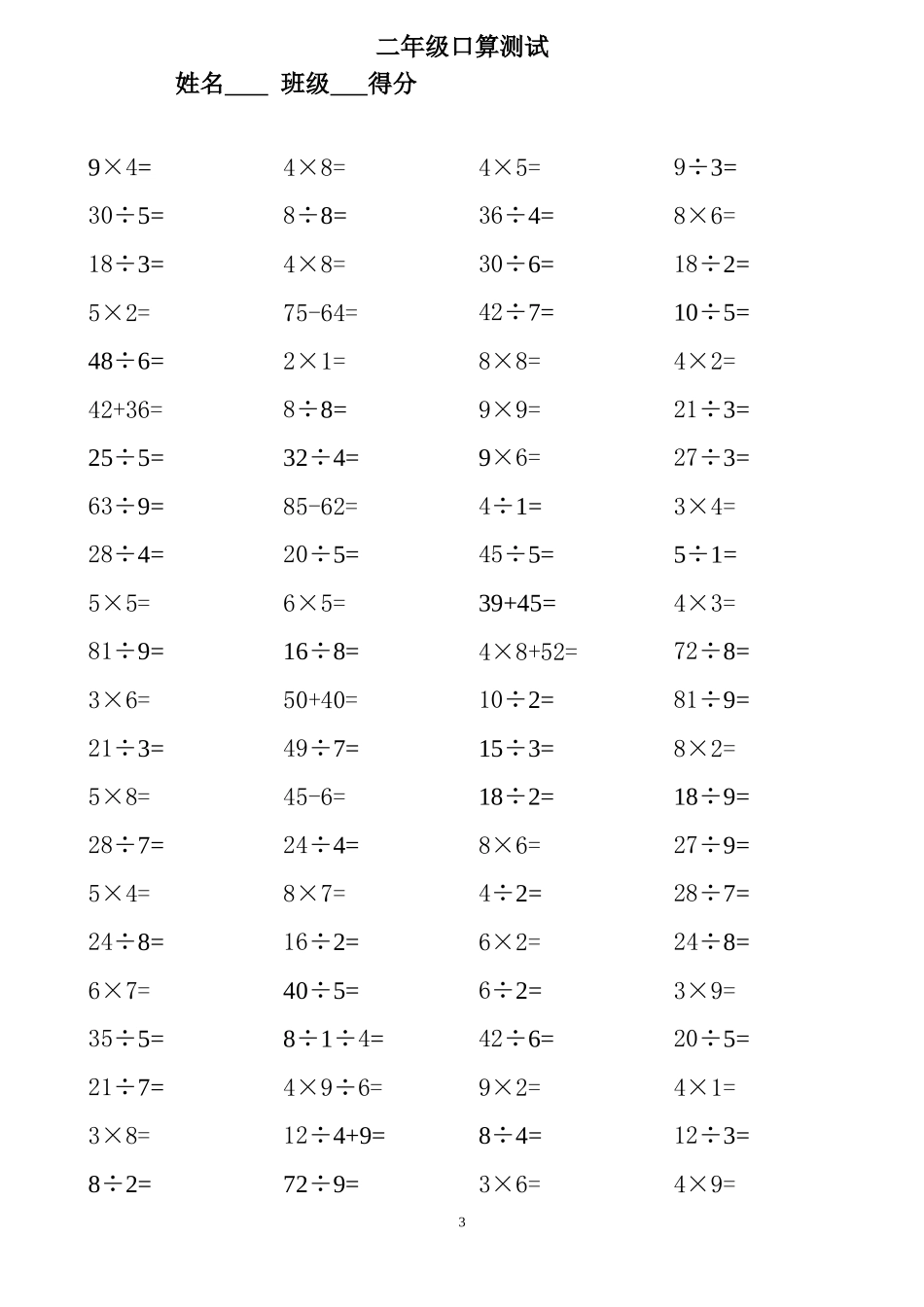 二（下）数学加减乘除法口算题800道.doc_第3页