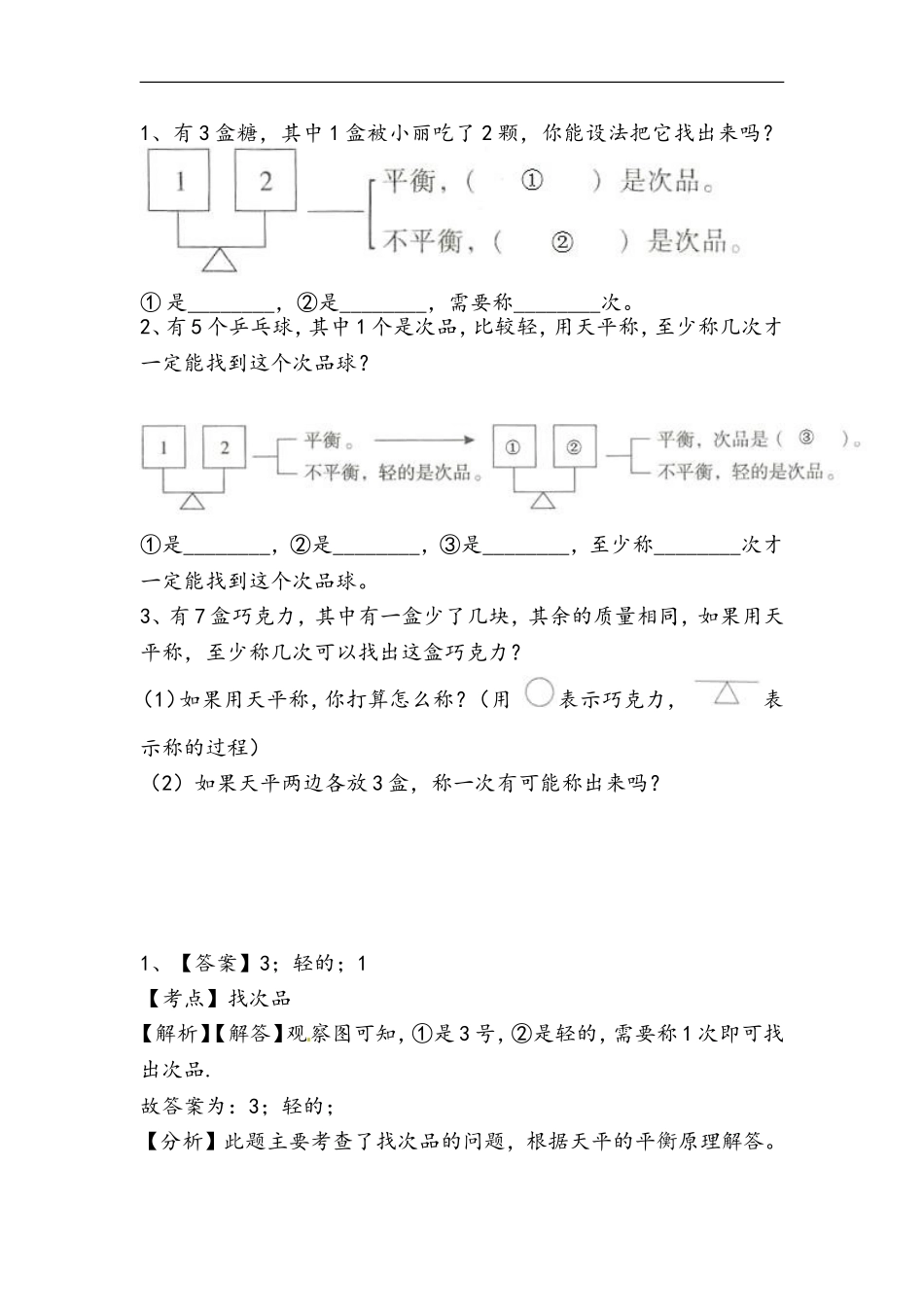 六（上）冀教版数学八单元课时.1.doc_第1页