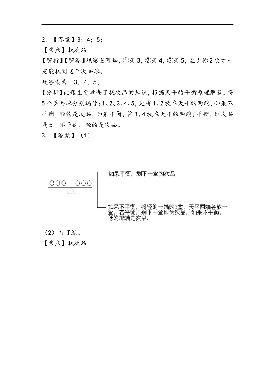 六（上）冀教版数学八单元课时.1.doc_第2页