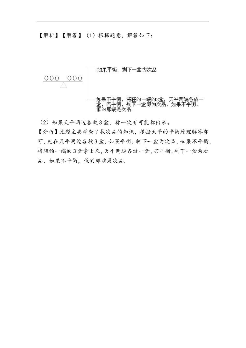 六（上）冀教版数学八单元课时.1.doc_第3页