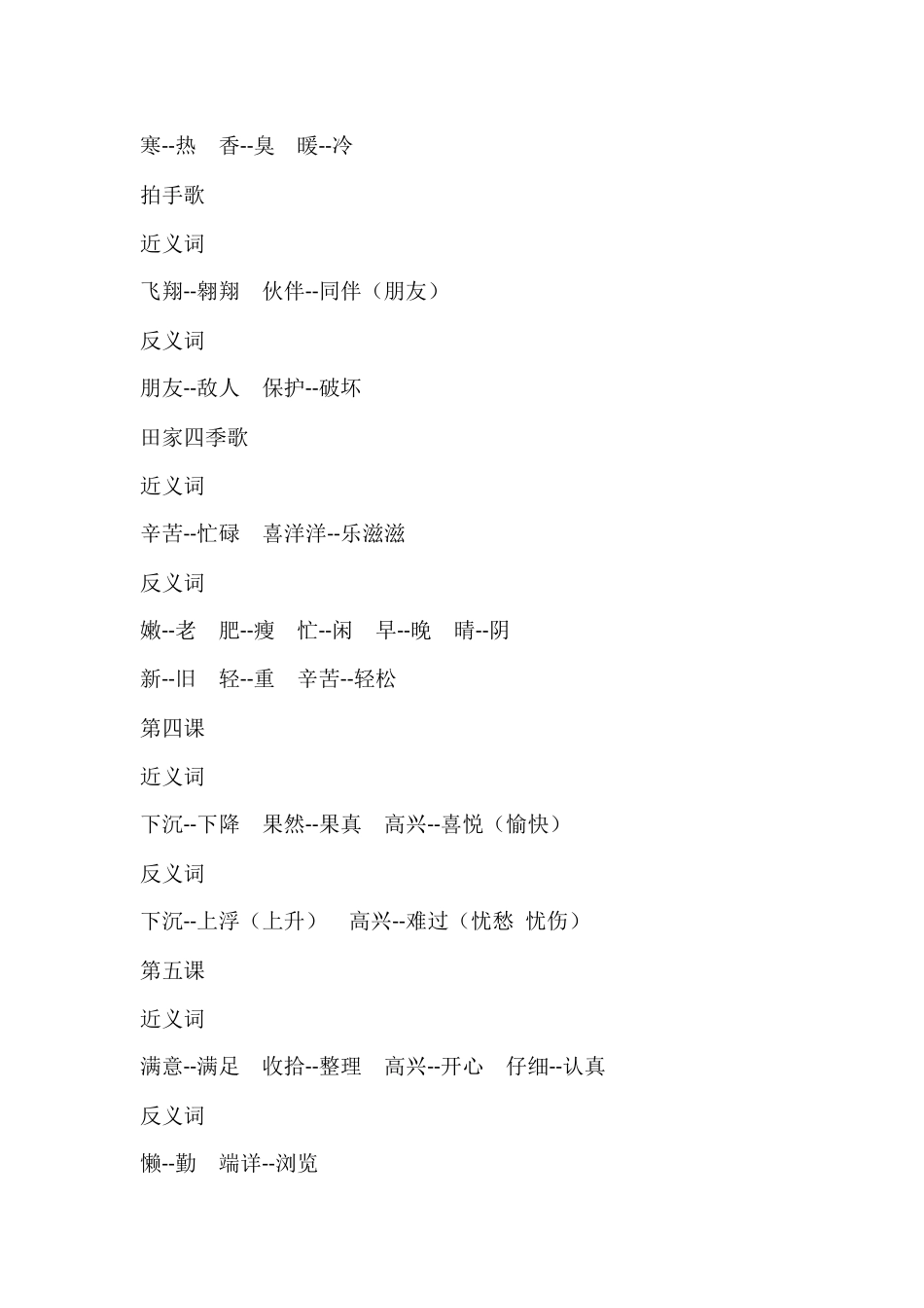 二（上）语文近反义词汇总 (2).docx_第2页