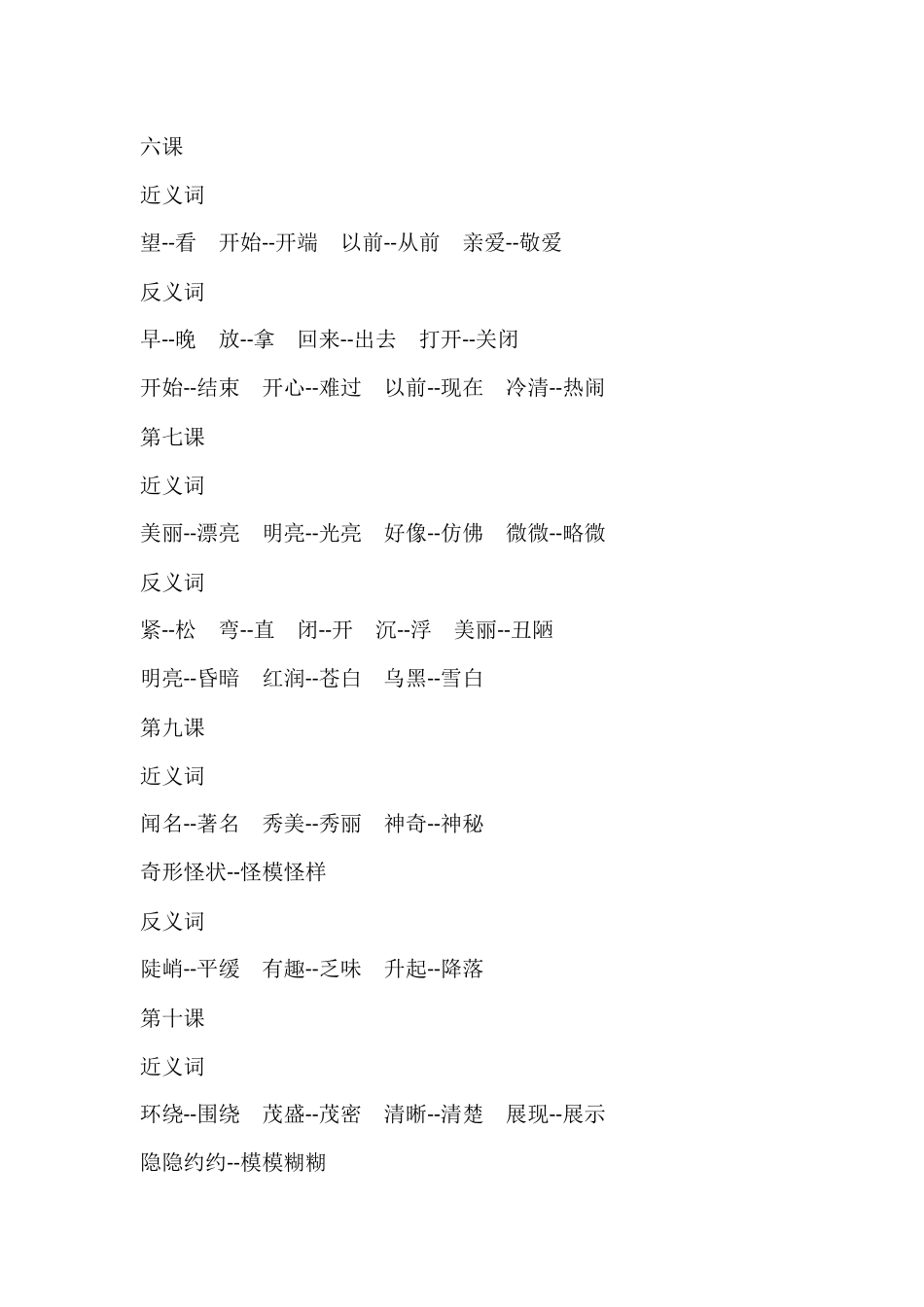 二（上）语文近反义词汇总 (2).docx_第3页