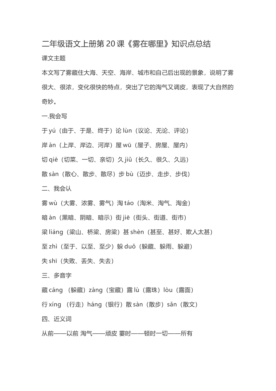 二（上）语文第20课《雾在哪里》重点及主题归纳.docx_第1页