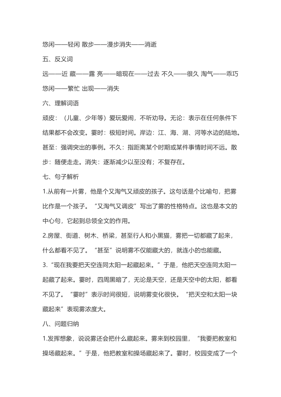 二（上）语文第20课《雾在哪里》重点及主题归纳.docx_第2页