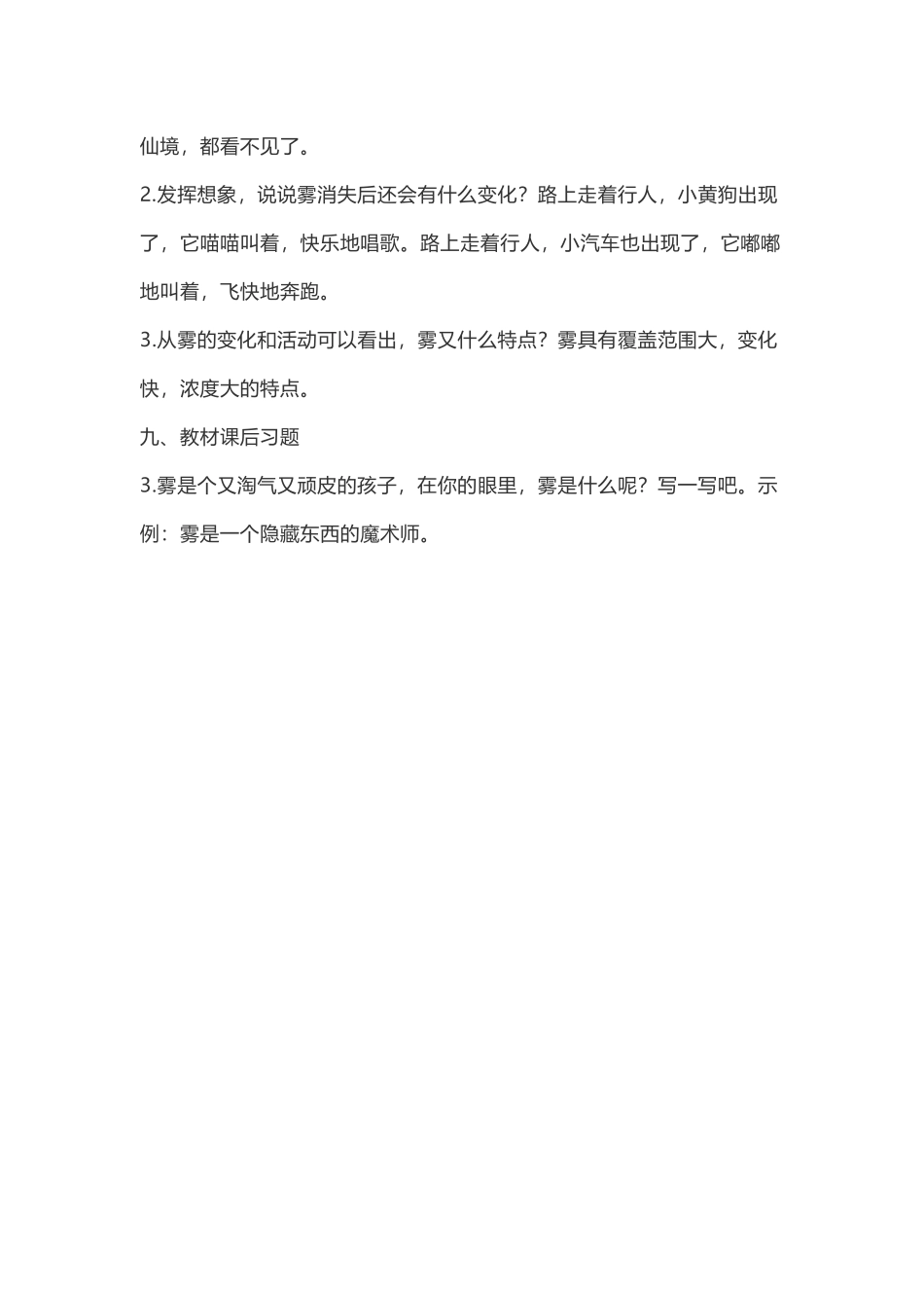 二（上）语文第20课《雾在哪里》重点及主题归纳.docx_第3页