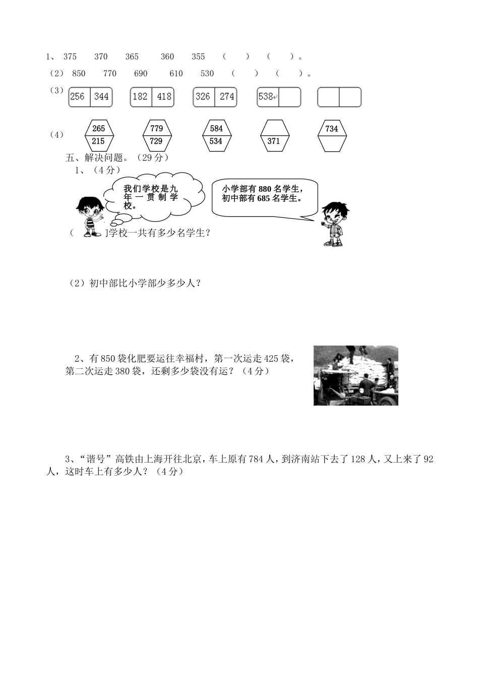 二年级下册数学试题-第三单元测试卷（A）西师大版（2014秋）（含答案）.doc_第2页