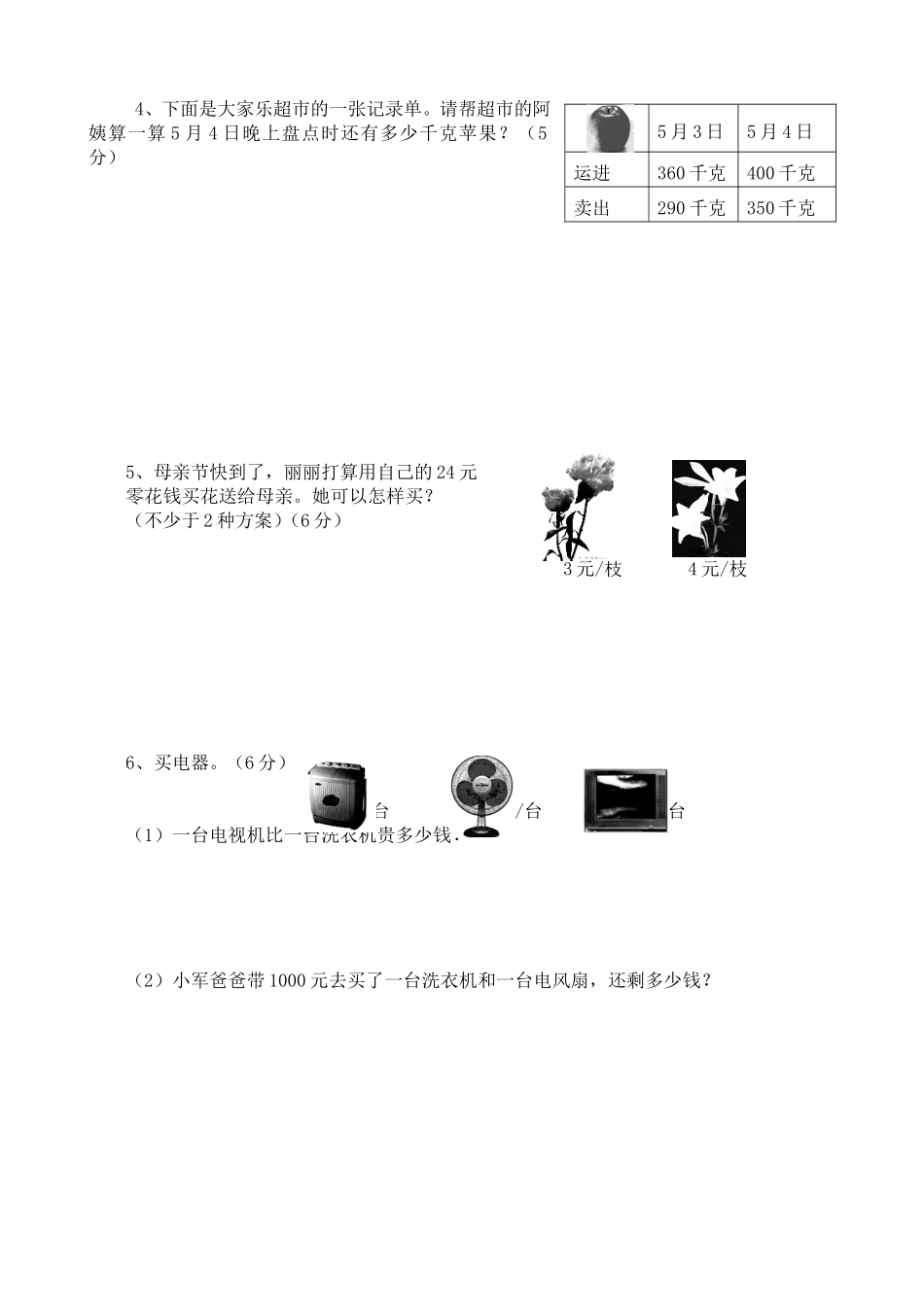 二年级下册数学试题-第三单元测试卷（A）西师大版（2014秋）（含答案）.doc_第3页