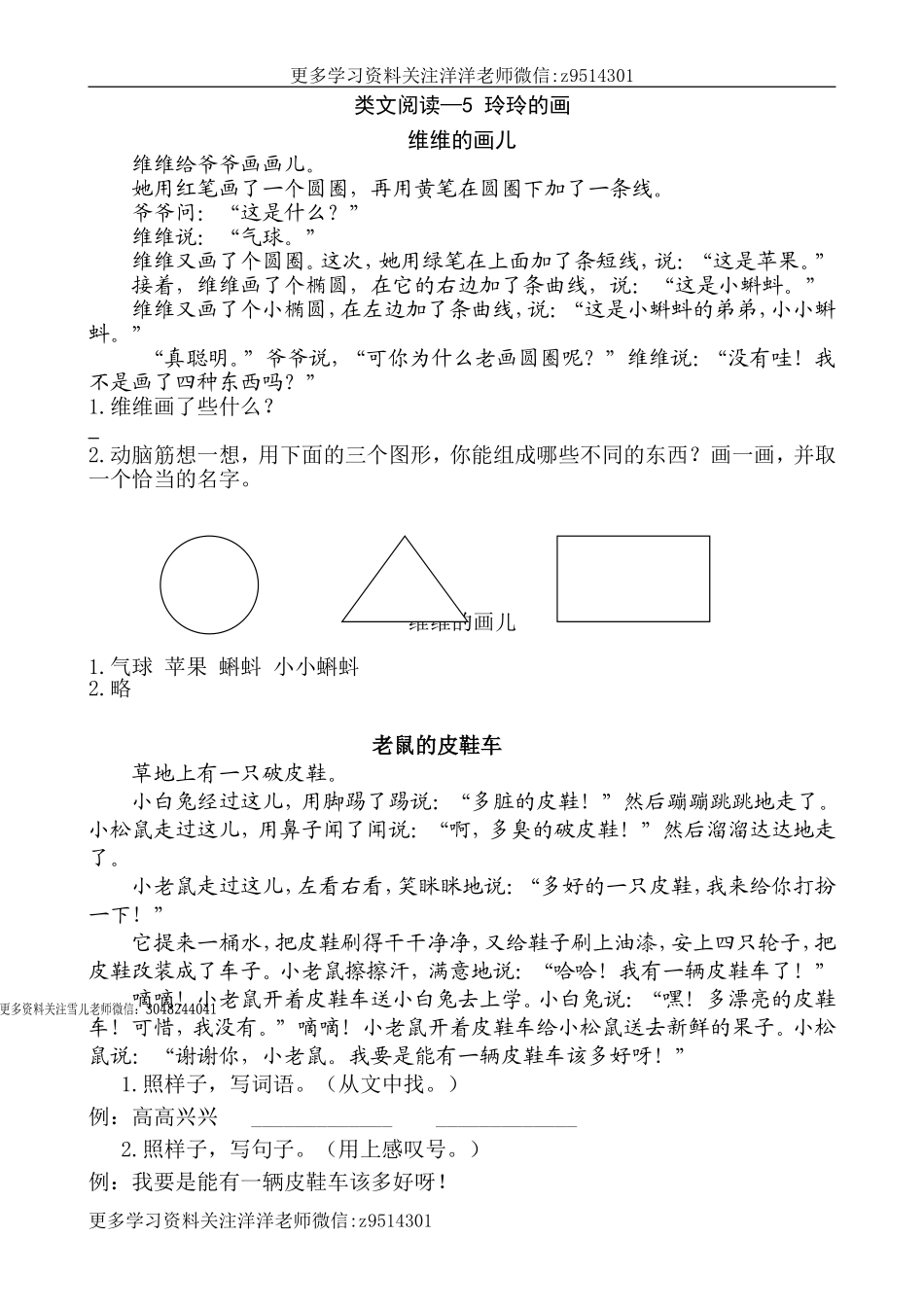 二（上）语文阅读专项练习：5 玲玲的画.doc_第1页