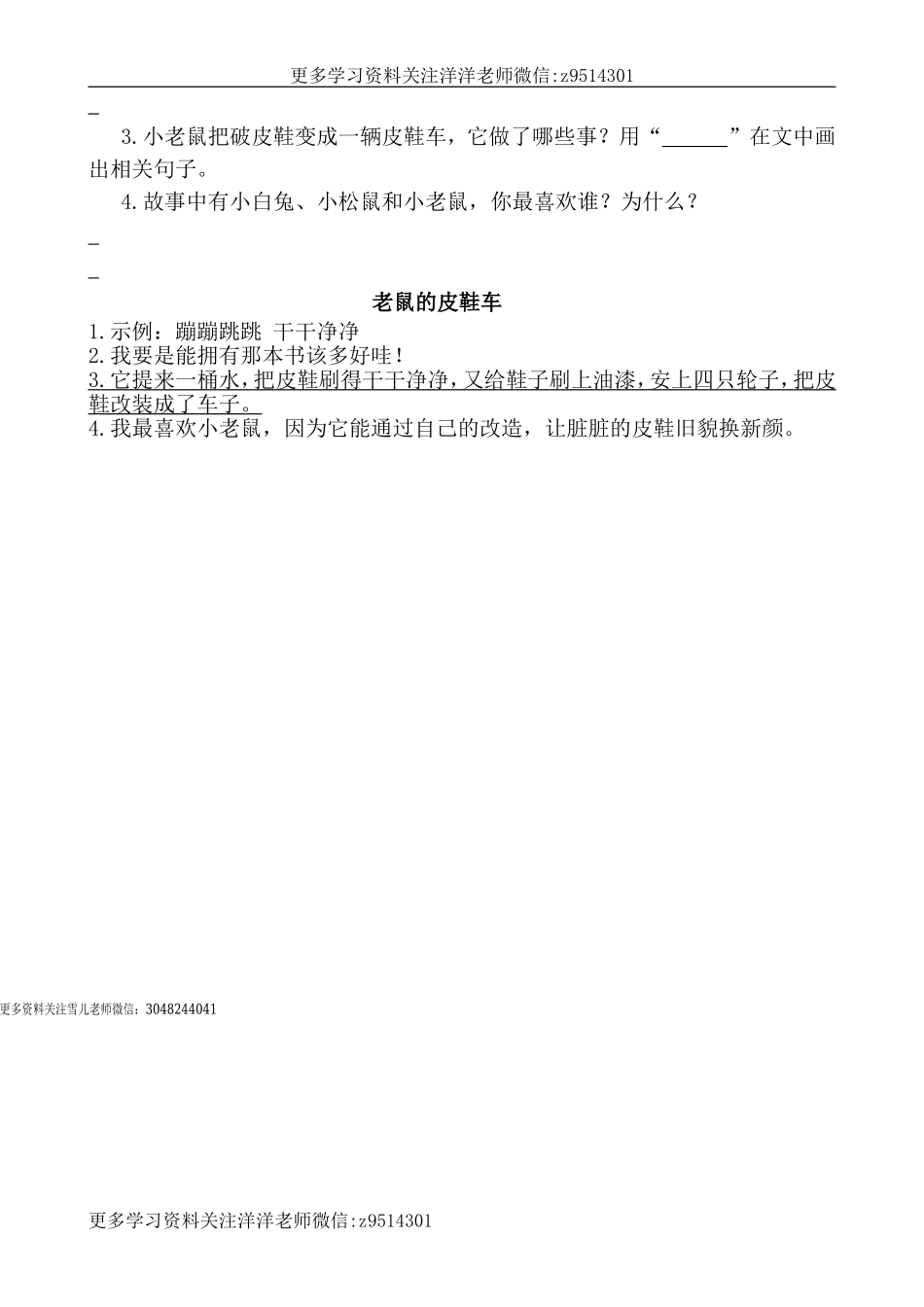 二（上）语文阅读专项练习：5 玲玲的画.doc_第2页