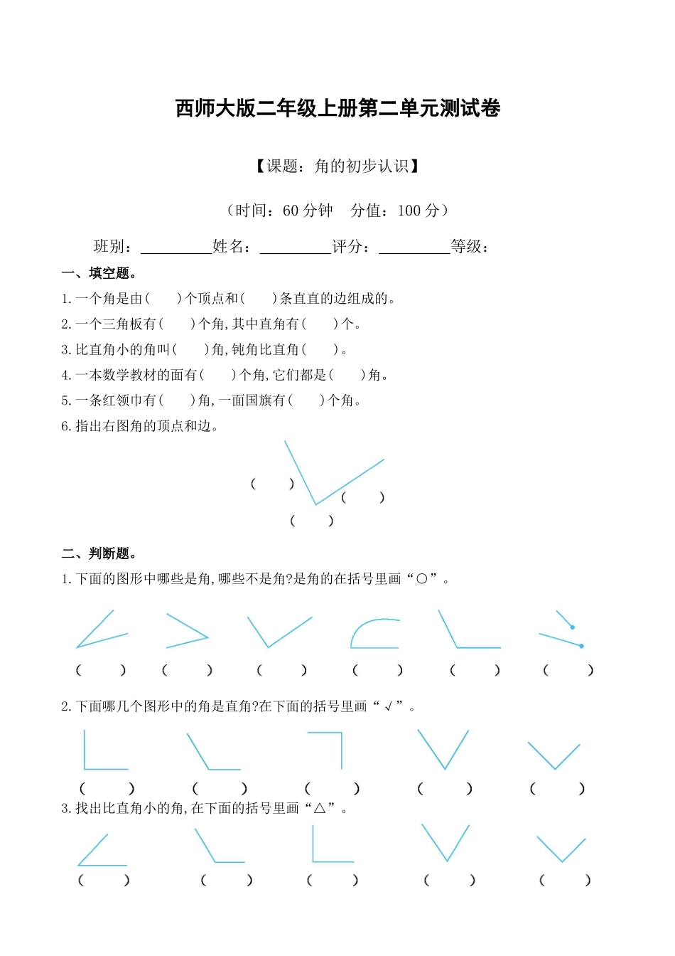 二年级上册数学单元测试-第二单元西师大版（2014秋）（含答案）.docx_第1页