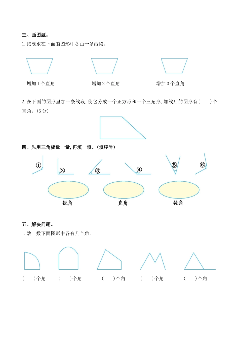 二年级上册数学单元测试-第二单元西师大版（2014秋）（含答案）.docx_第2页