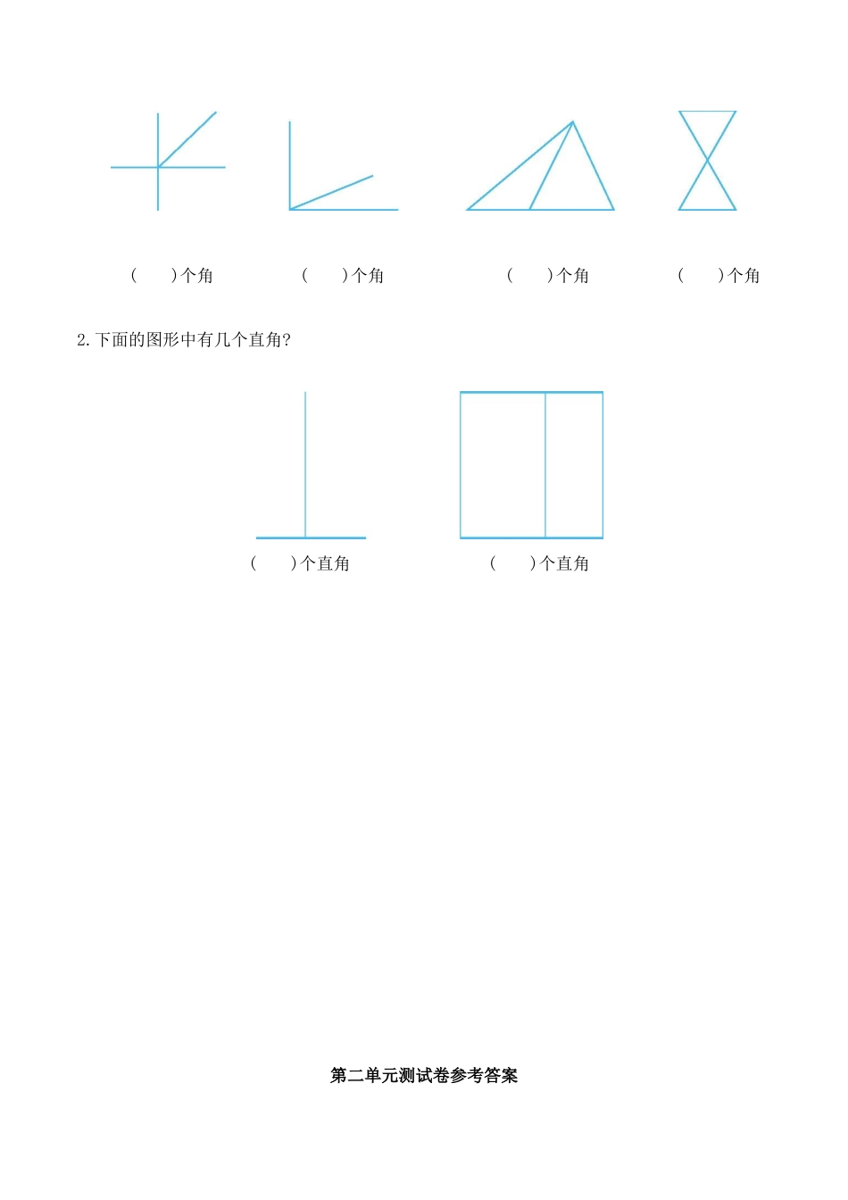 二年级上册数学单元测试-第二单元西师大版（2014秋）（含答案）.docx_第3页