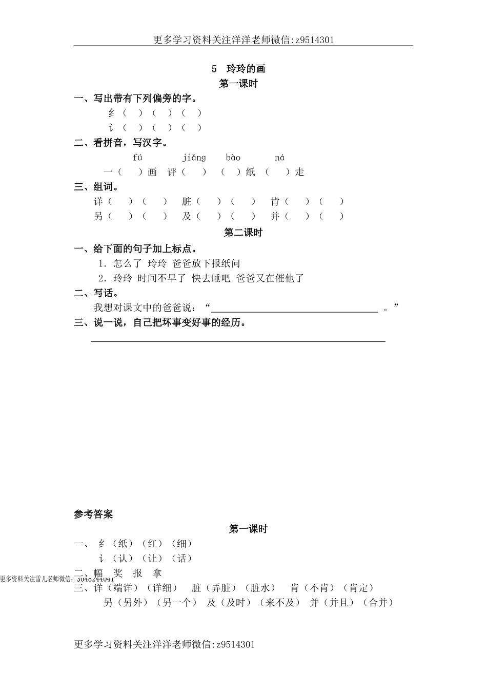 二（上）语文课时：5 玲玲的画.doc_第1页
