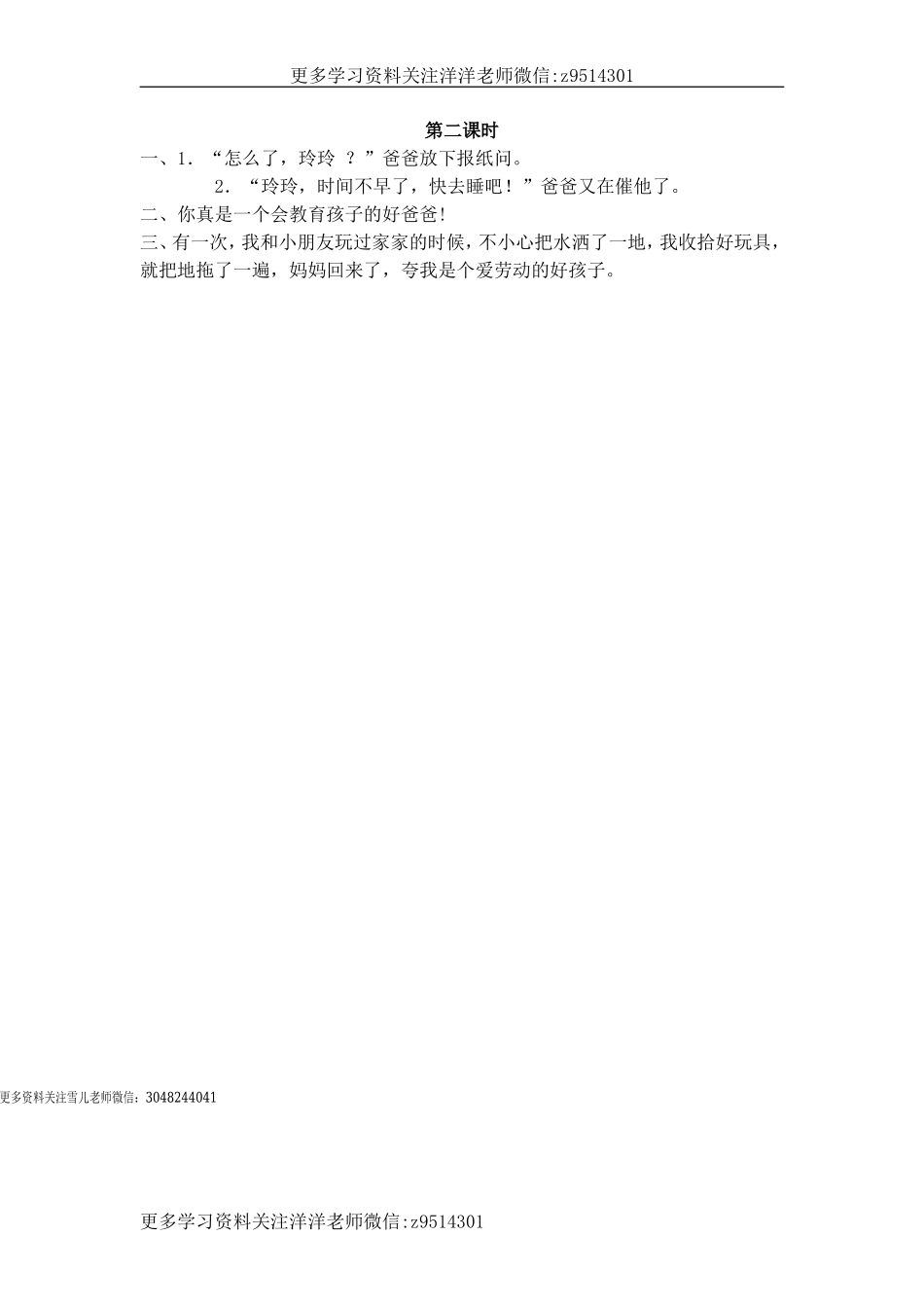 二（上）语文课时：5 玲玲的画.doc_第2页