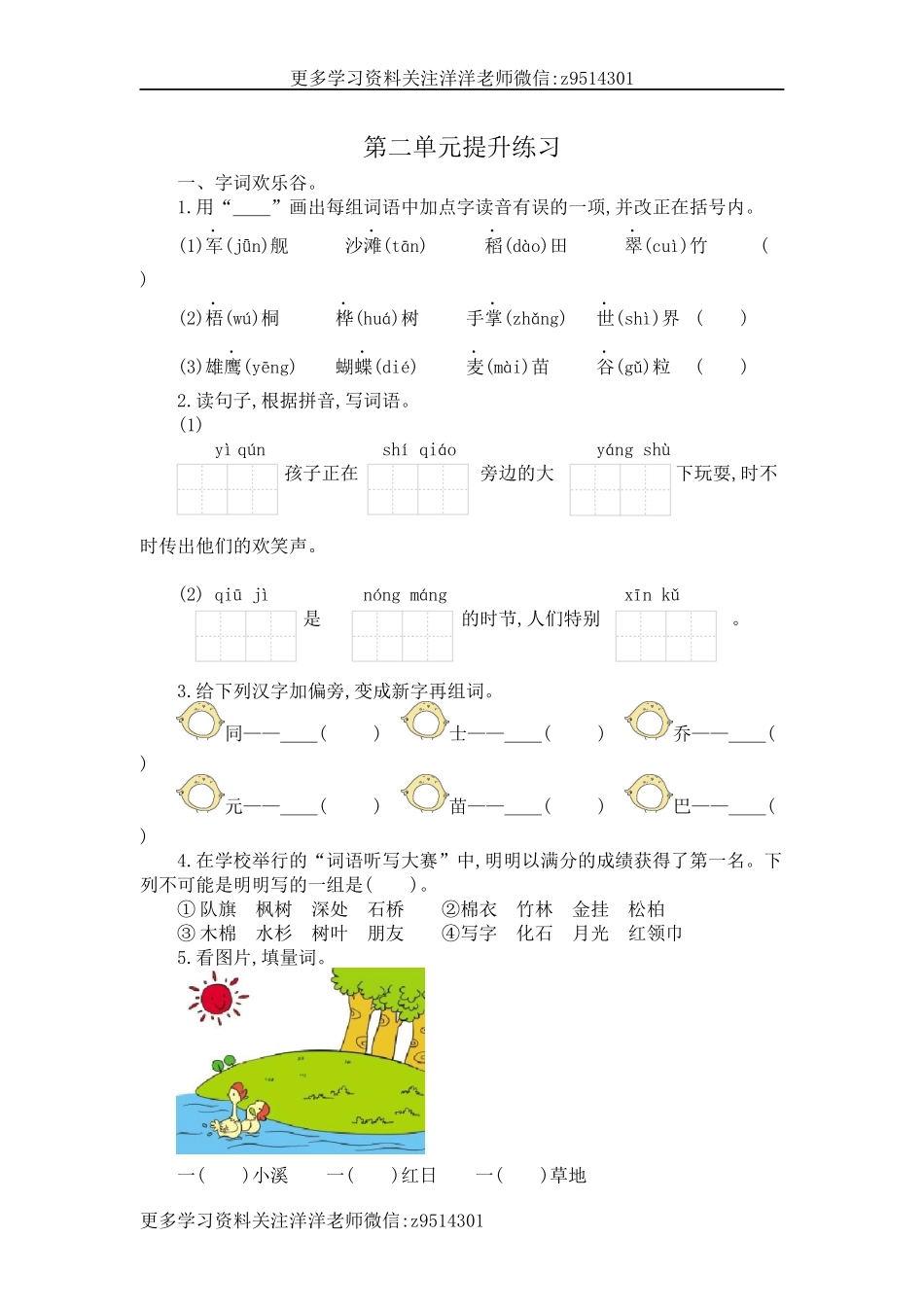 二（上）语文第二单元检测卷.1.docx_第1页