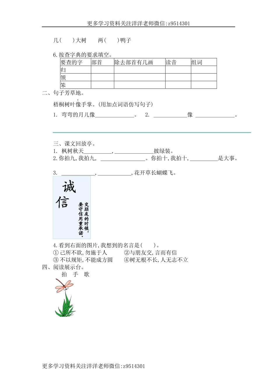 二（上）语文第二单元检测卷.1.docx_第2页