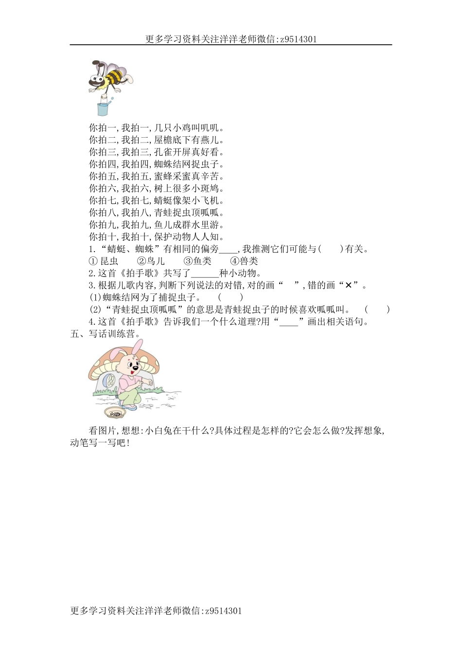 二（上）语文第二单元检测卷.1.docx_第3页