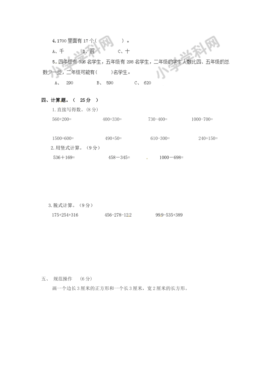 二年级下册数学试题-期末检测卷3（含答案）西师大版.doc_第2页