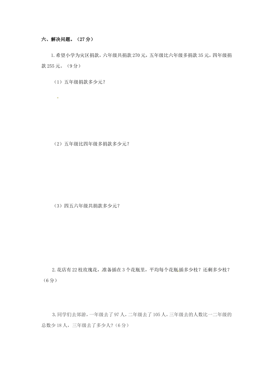 二年级下册数学试题-期末检测卷3（含答案）西师大版.doc_第3页