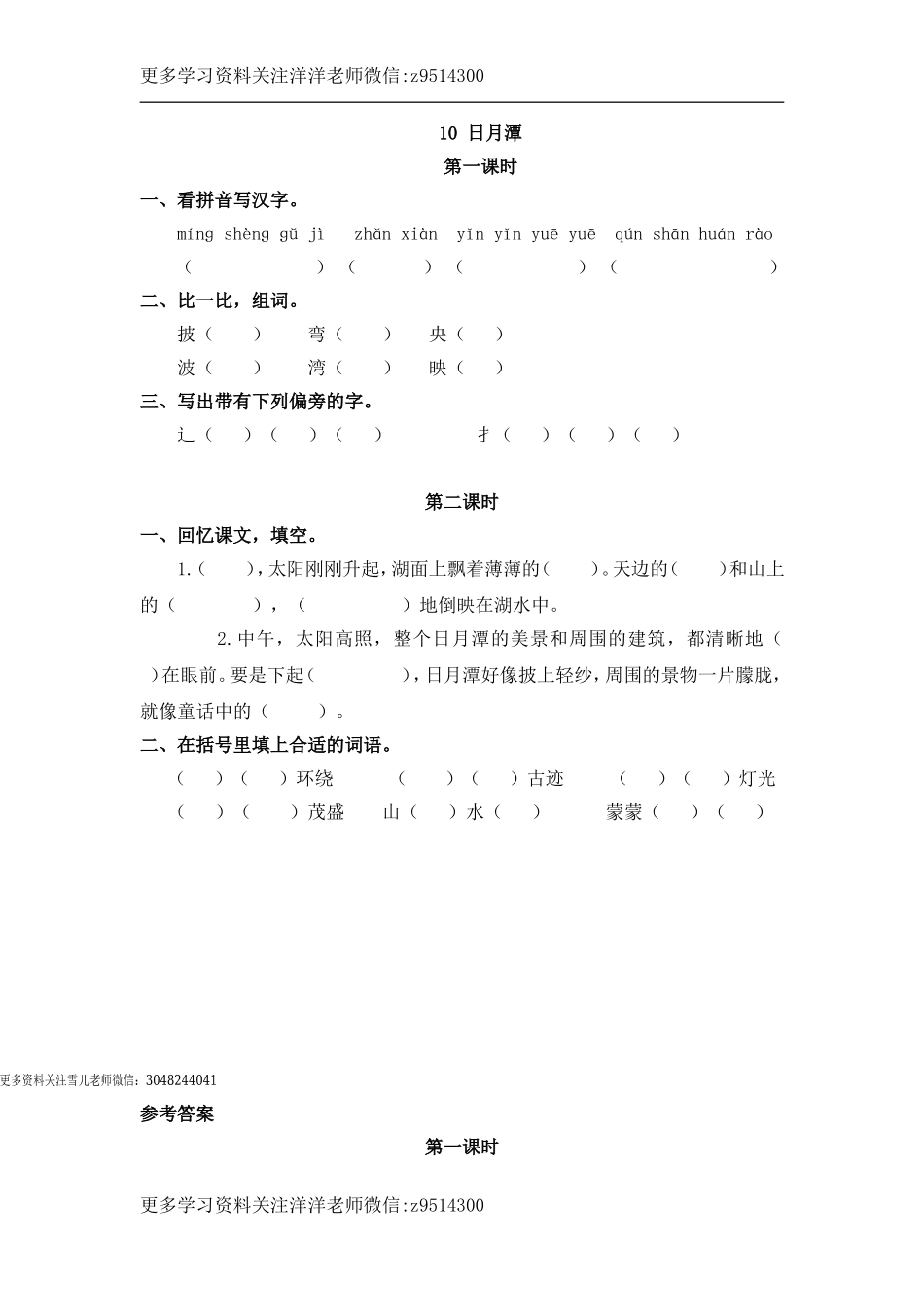 二（上）语文课时：10 日月潭.doc_第1页