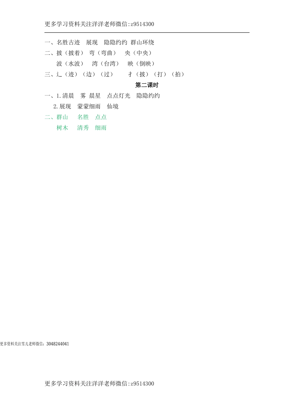 二（上）语文课时：10 日月潭.doc_第2页