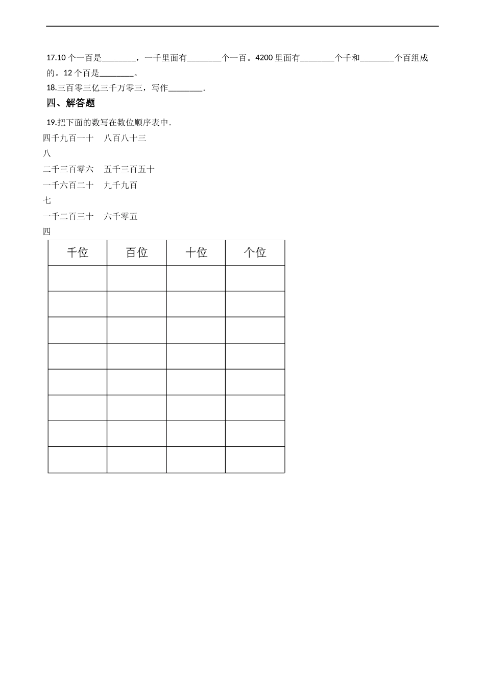 二年级下册数学一课一练-1.2.1写数、读数 西师大版（2014秋）（含答案）.docx_第2页
