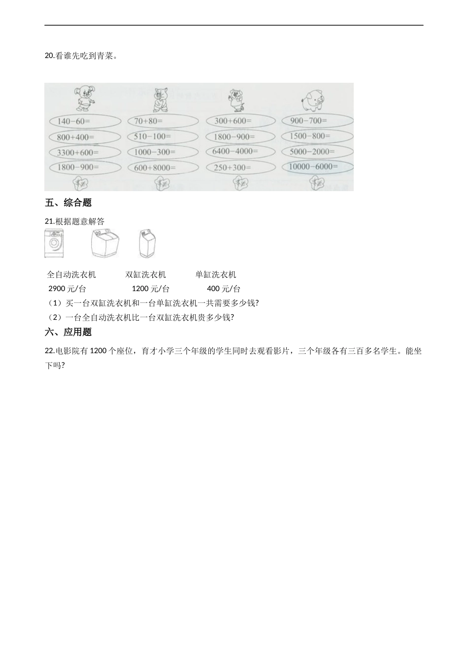 二年级下册数学一课一练-1.2.1写数、读数 西师大版（2014秋）（含答案）.docx_第3页
