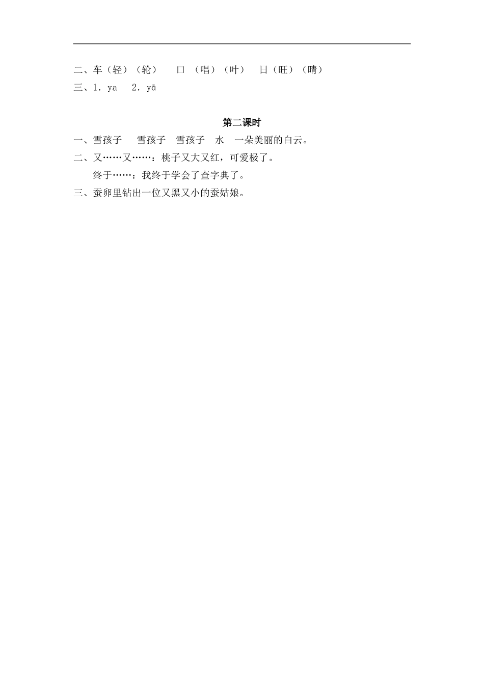 二（上）语文课时：21 雪孩子.doc_第2页