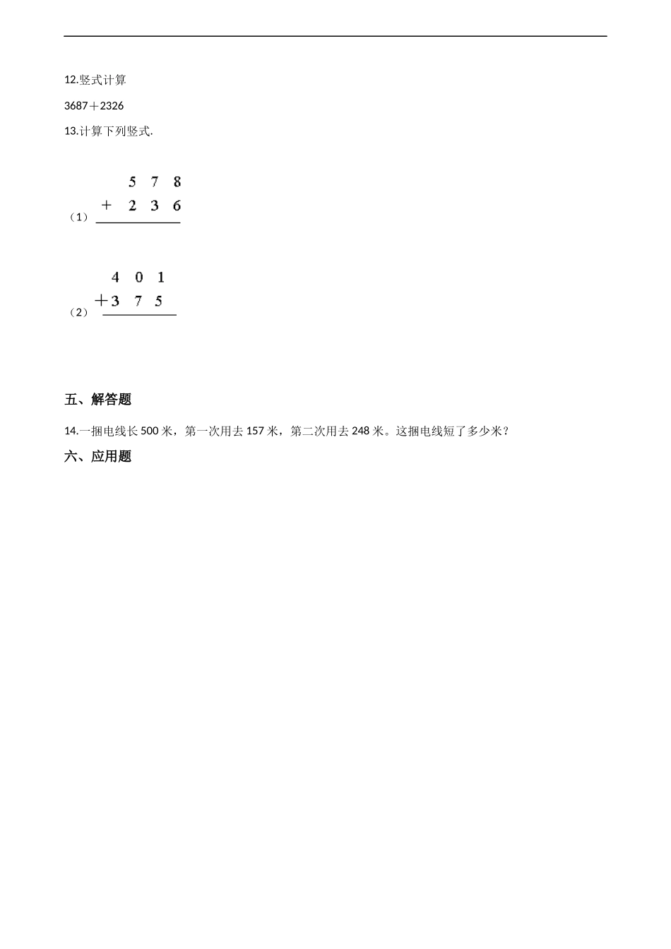 二年级下册数学一课一练-3.2.2三位数的加法 西师大版（2014秋）（含解析）.docx_第2页