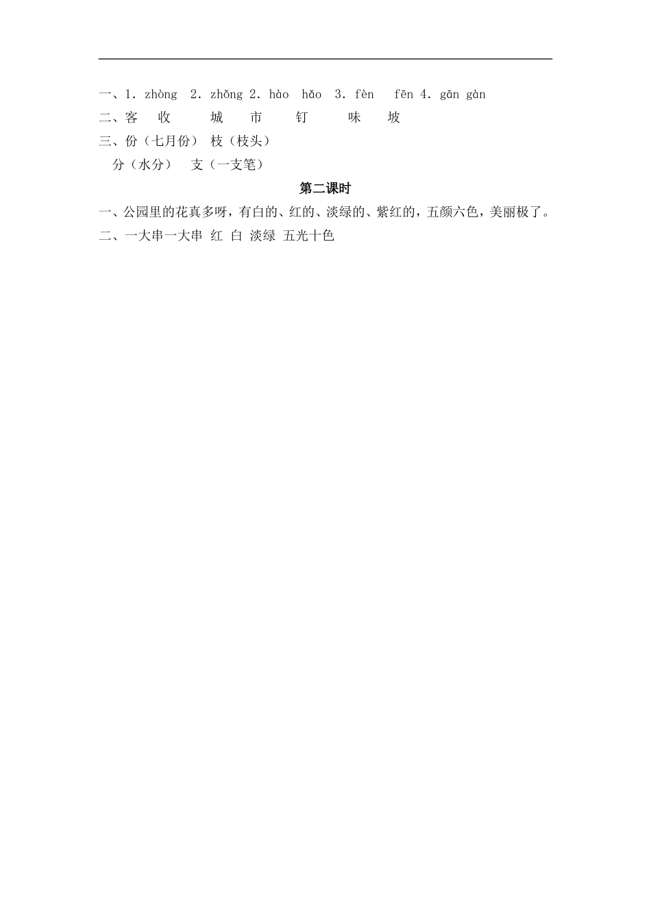 二（上）语文课时：11 葡萄沟.doc_第2页