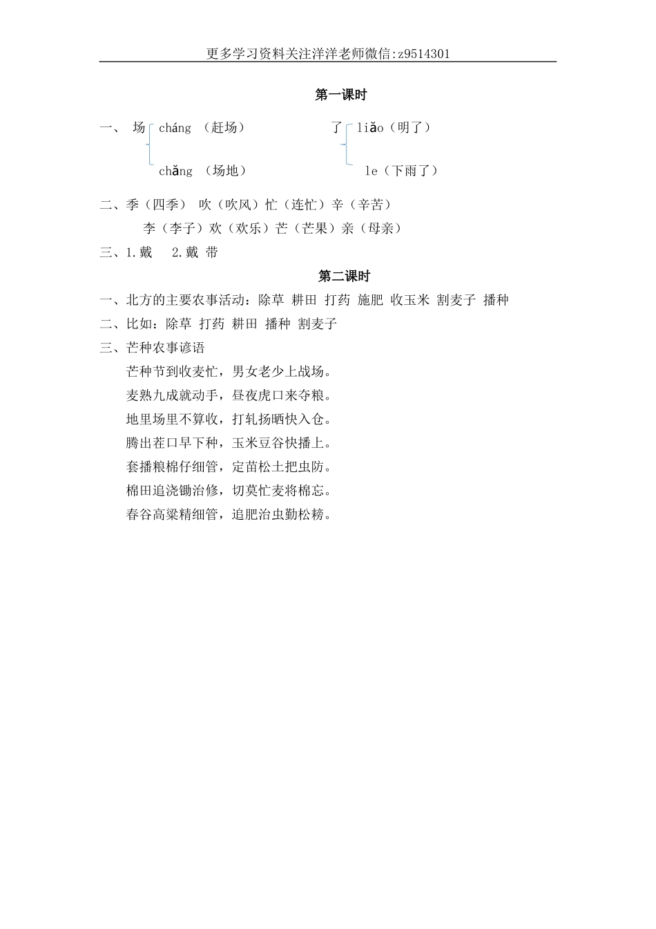 二（上）语文课时：识字4 田家四季歌.doc_第2页