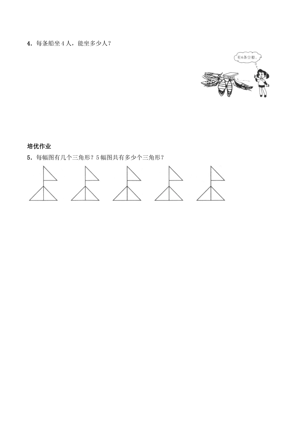 二年级数学上册一课一练-1.4《4的乘法口诀》综合练习2-西师大版（含答案）(1).docx_第2页