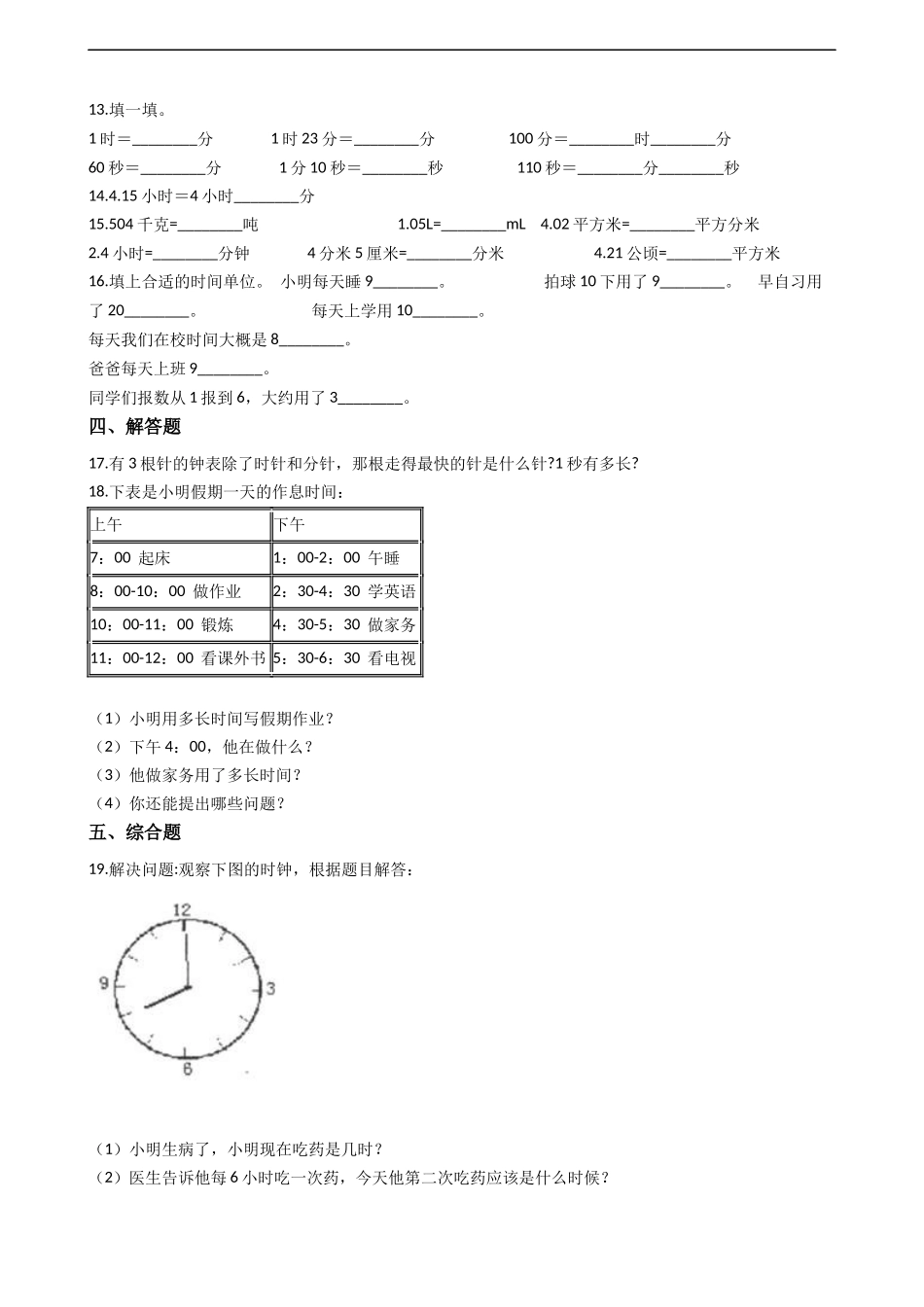 二年级下册数学一课一练-6.1.2时分秒 西师大版（2014秋）（含答案）.docx_第2页