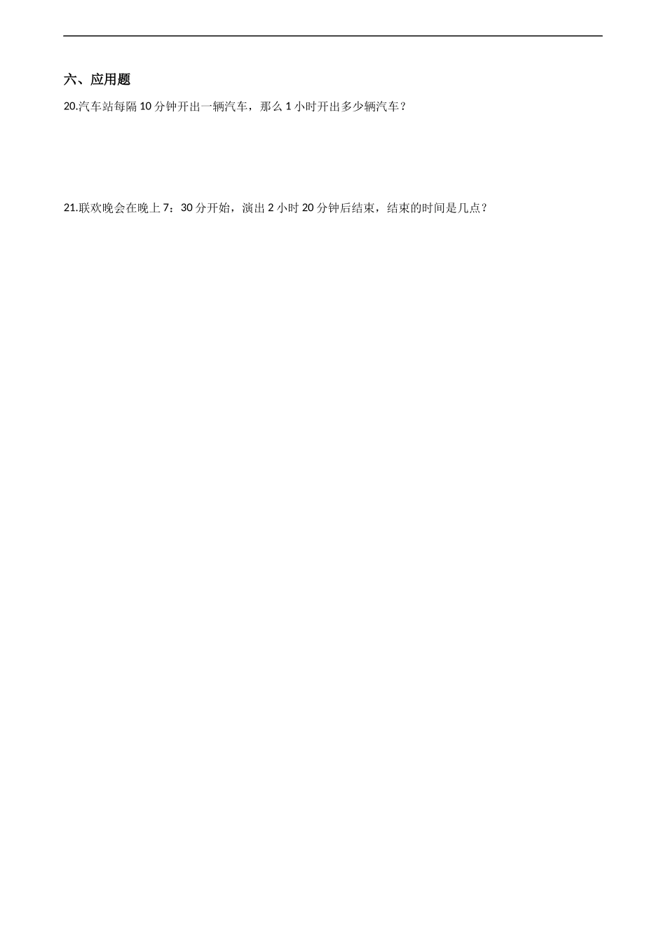 二年级下册数学一课一练-6.1.2时分秒 西师大版（2014秋）（含答案）.docx_第3页