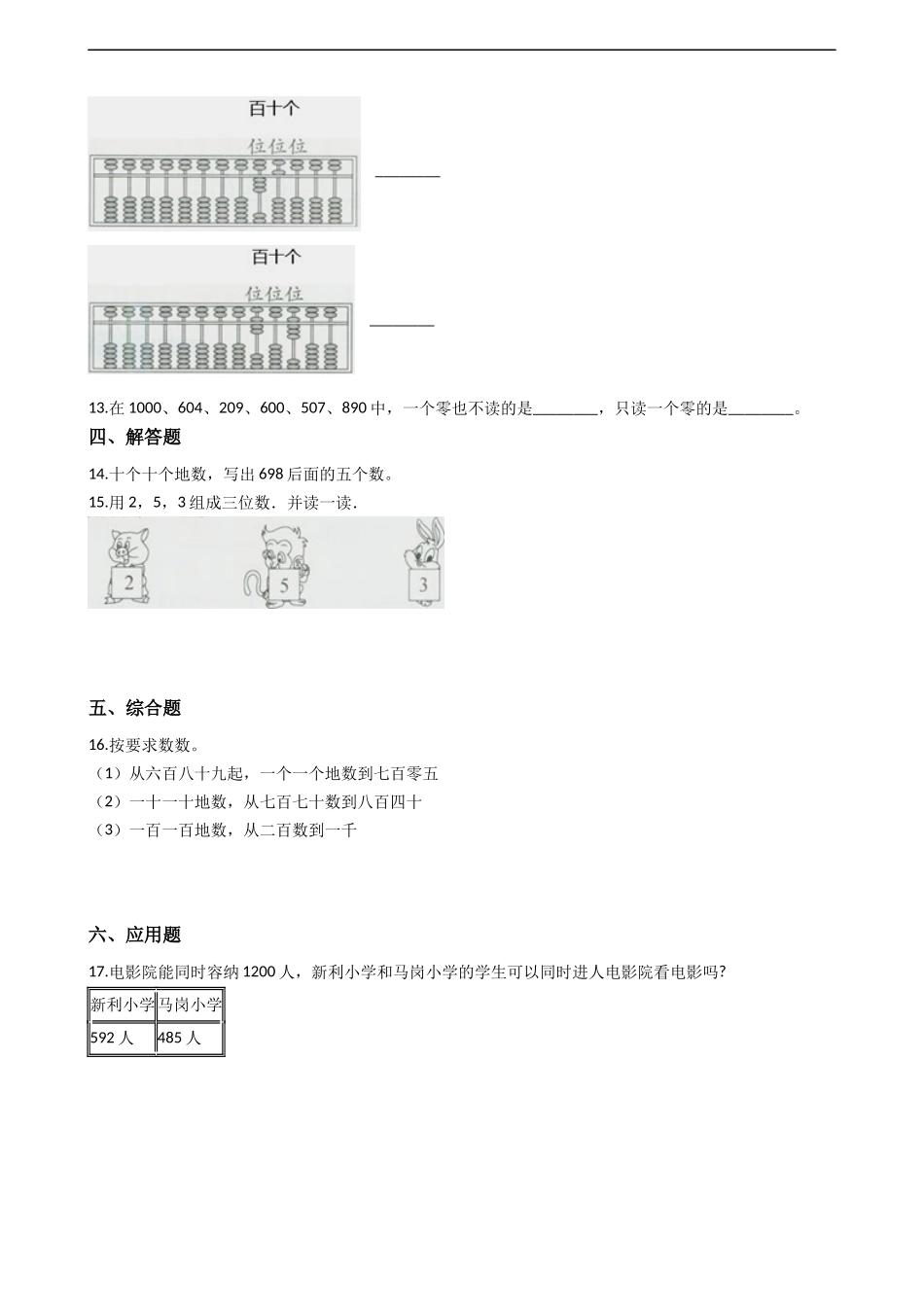二年级下册数学一课一练-1.1.2数数 西师大版（2014秋）（含答案）.docx_第2页