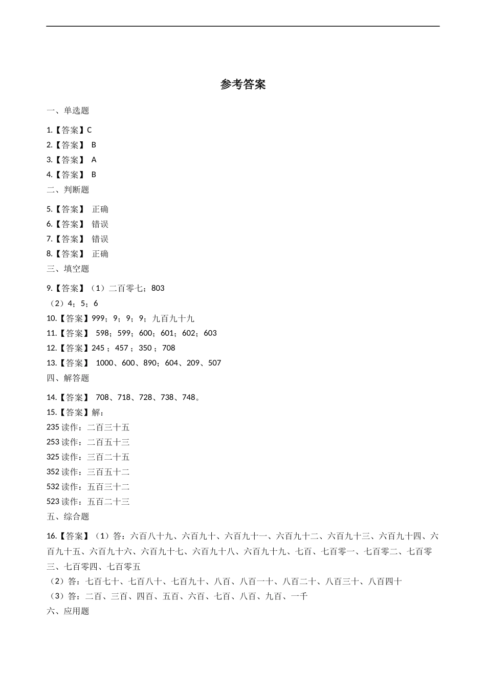 二年级下册数学一课一练-1.1.2数数 西师大版（2014秋）（含答案）.docx_第3页