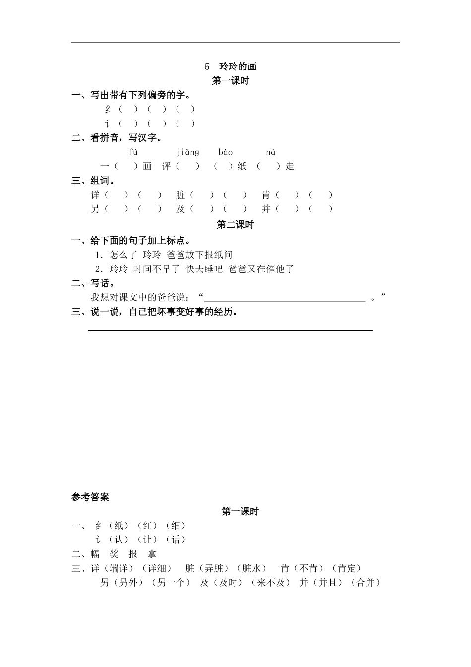 二（上）语文课时：5 玲玲的画 (2).doc_第1页