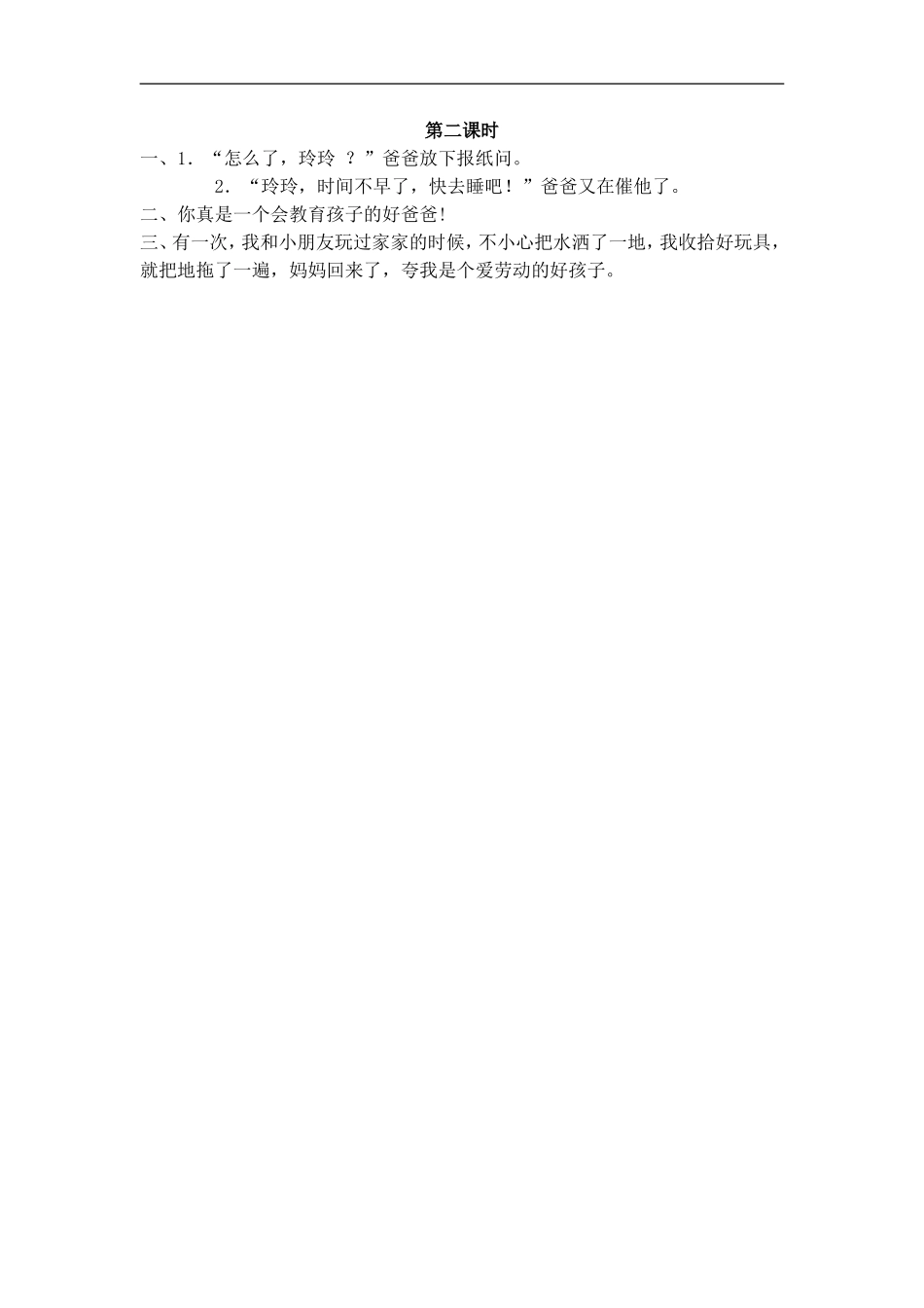 二（上）语文课时：5 玲玲的画 (2).doc_第2页