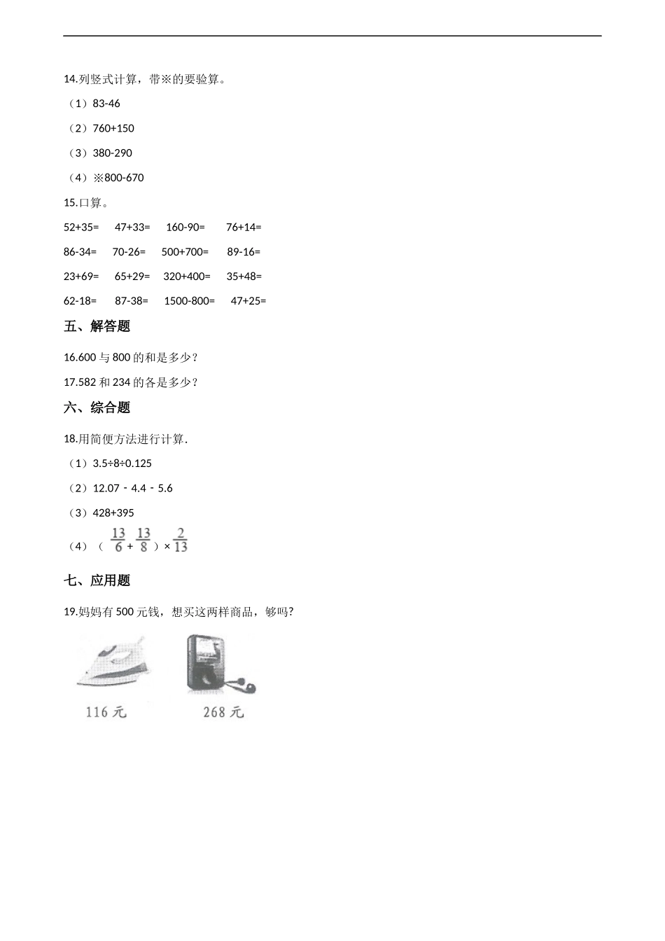 二年级下册数学一课一练-3.2.1三位数的加法 西师大版（2014秋）（含答案）.docx_第2页
