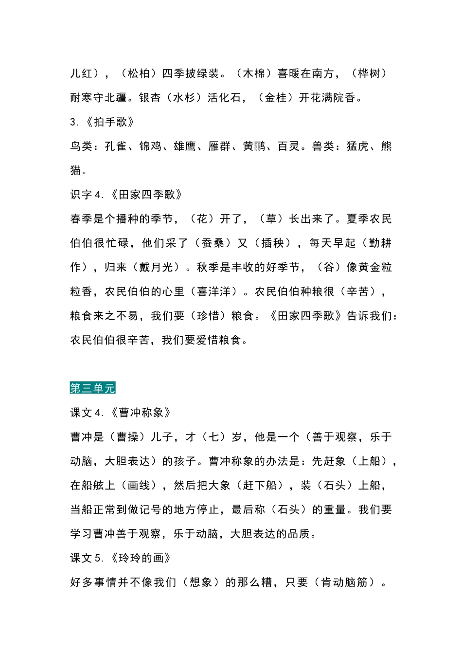 二（上）语文期末 全册各课中心思想 (2).docx_第2页