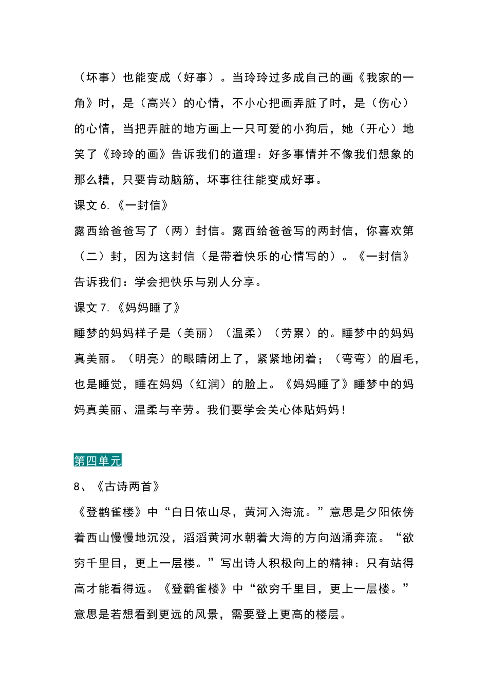 二（上）语文期末 全册各课中心思想 (2).docx_第3页