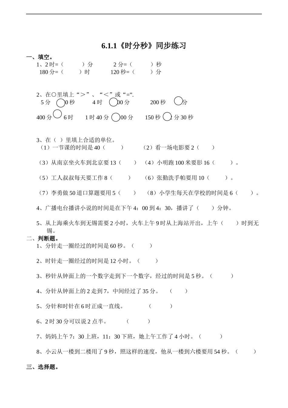 二年级下册数学一课一练-6.1.1时分秒 西师大版（2014秋）（含答案）.docx_第1页