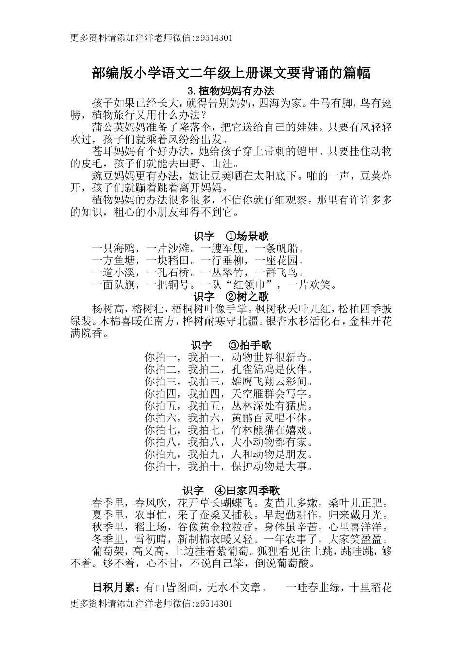 二年级上册语文必背课文内容.doc_第1页