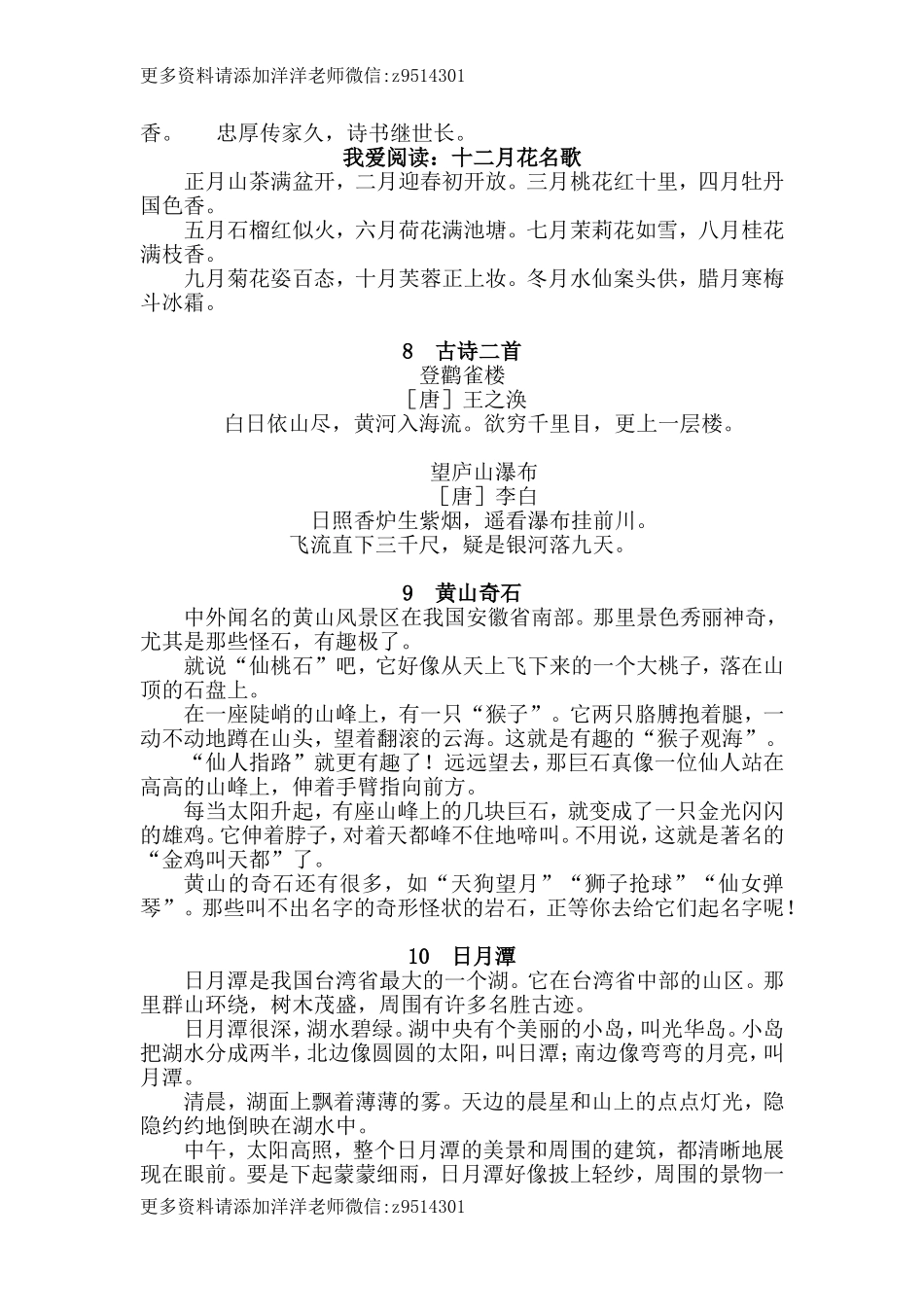 二年级上册语文必背课文内容.doc_第2页