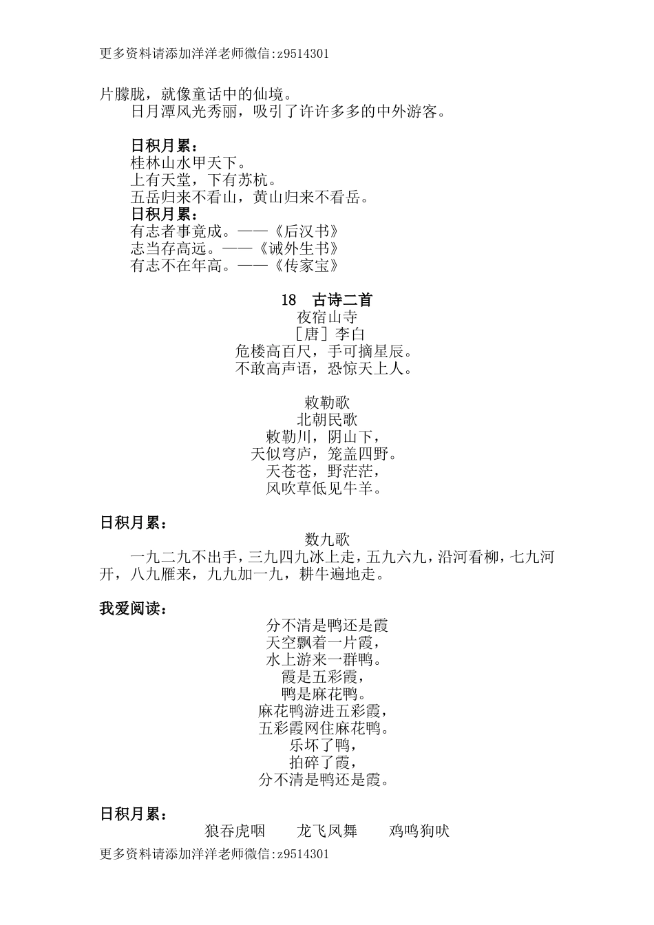 二年级上册语文必背课文内容.doc_第3页