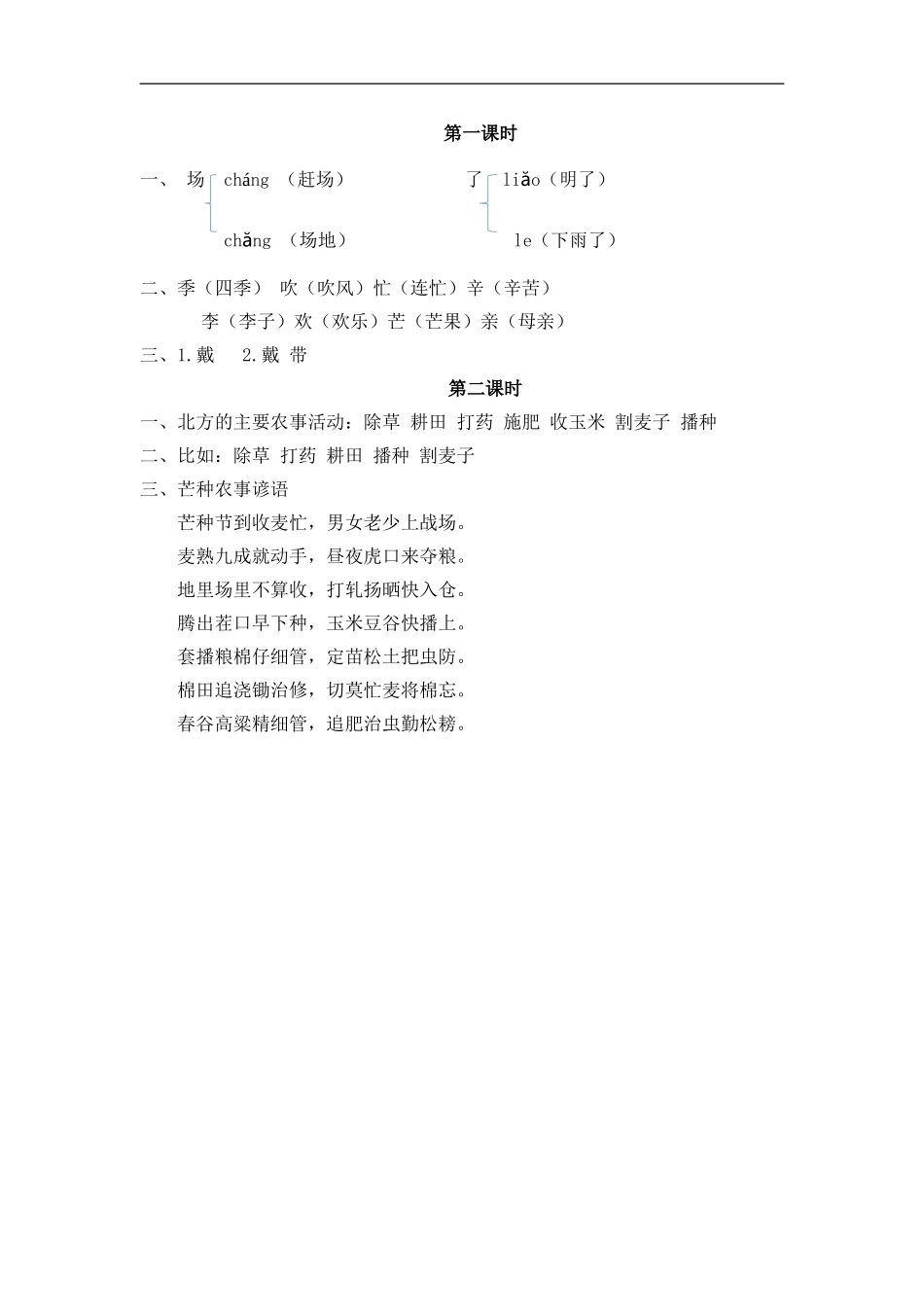 二（上）语文课时：识字4 田家四季歌 (2).doc_第2页