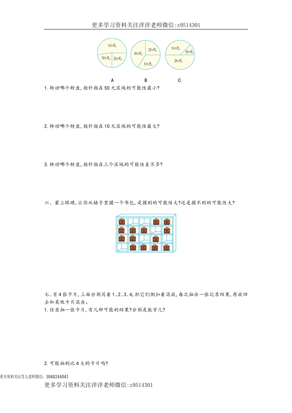六（上）青岛版数学第二单元检测卷.1.doc_第2页
