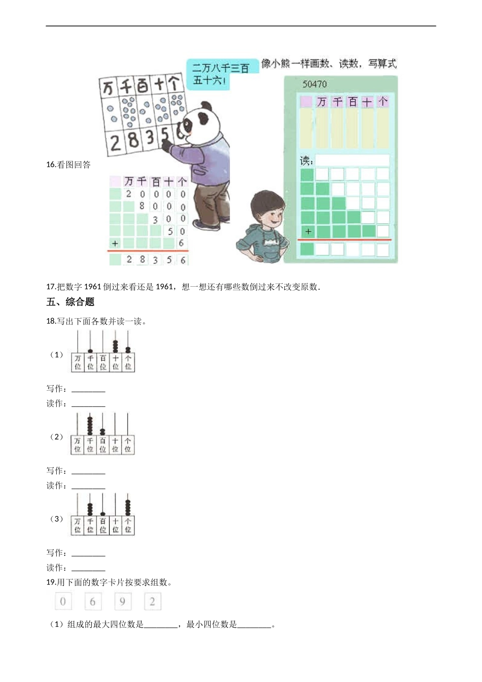 二年级下册数学一课一练-1.2.2写数、读数 西师大版（2014秋）（含答案）.docx_第2页