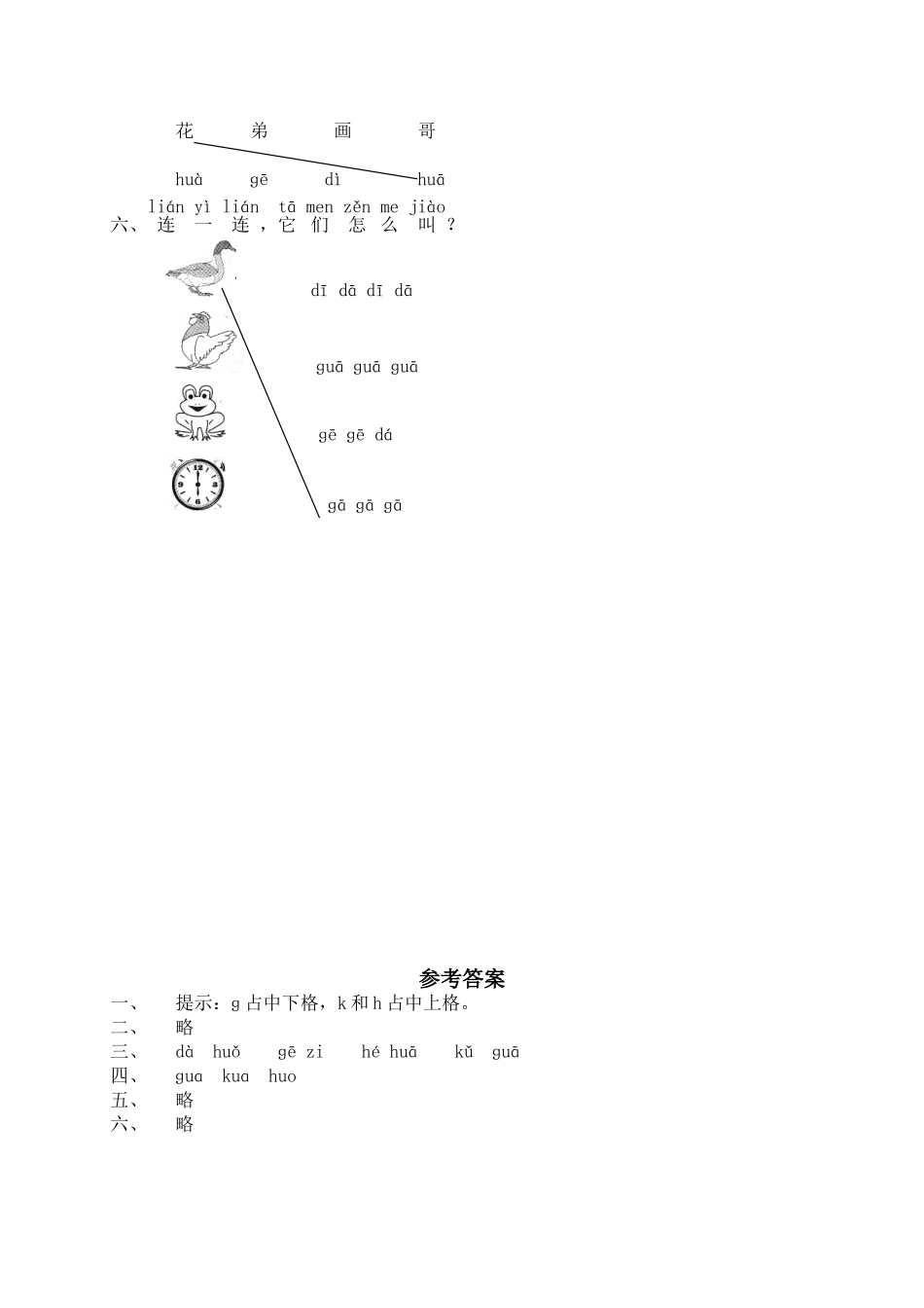 汉语拼音05ɡ k h1.doc_第2页