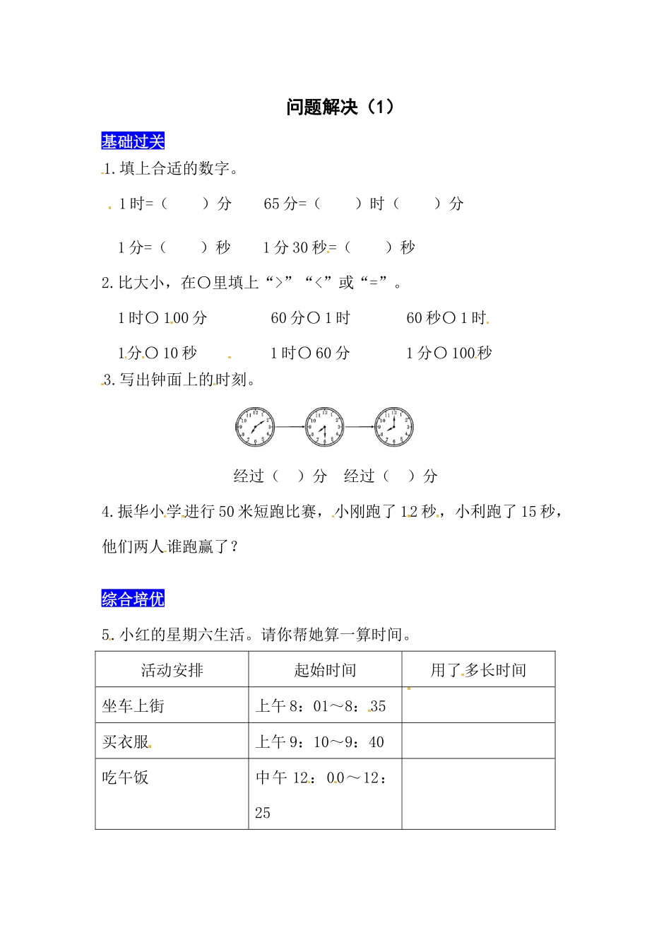 二年级下册数学一课一练-6.2.1问题解决（1）西师大版（word版有答案）.docx_第1页